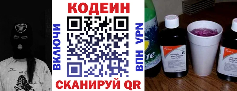 Codein напиток Lean (лин) Новоульяновск